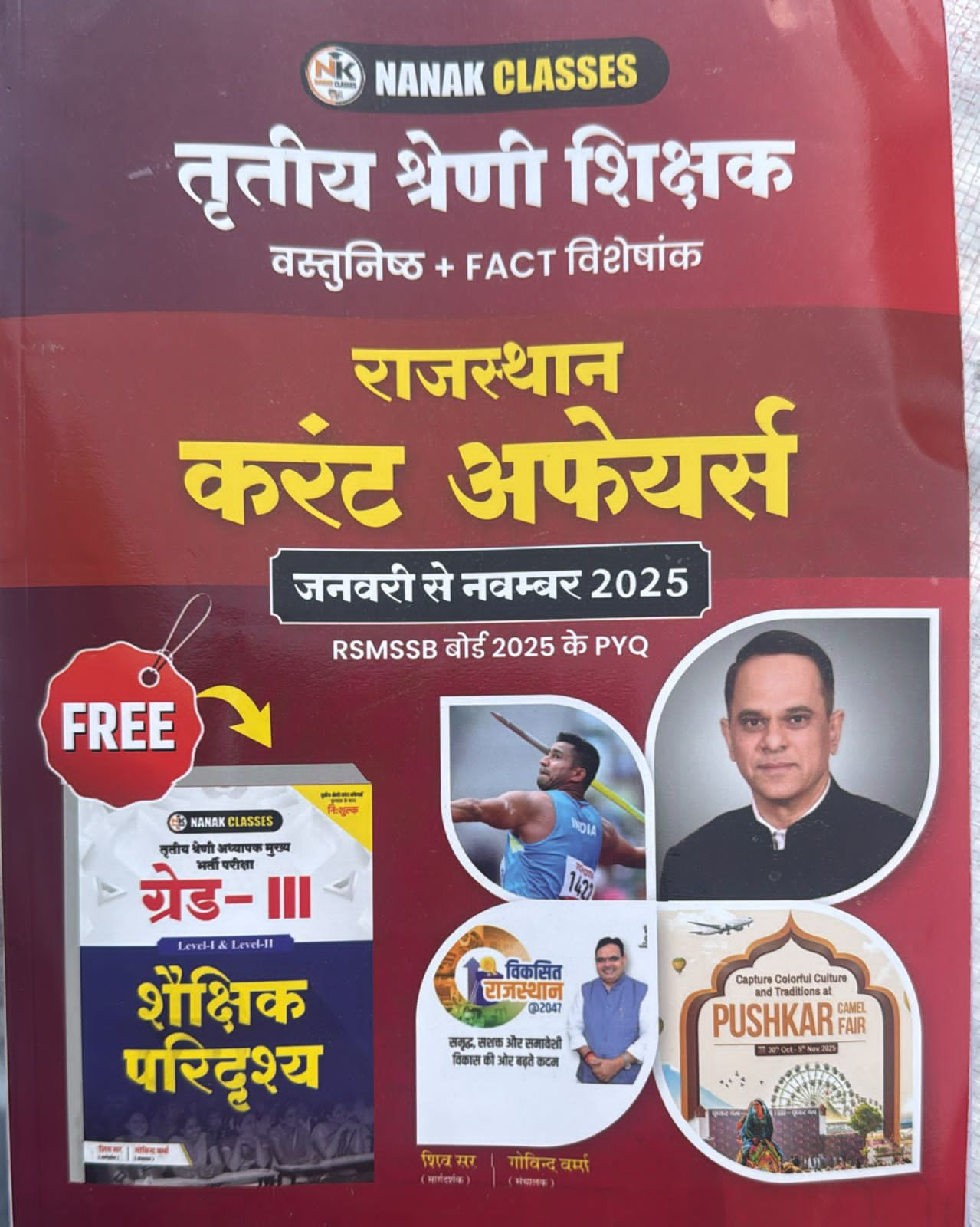Nanak Classes 3rd Third Grade Rajasthan Current Affairs Jan To November 2025 Vastunisth Current Free Book 3rd Grade Paridarshya By Shiv Sir Govind Verma