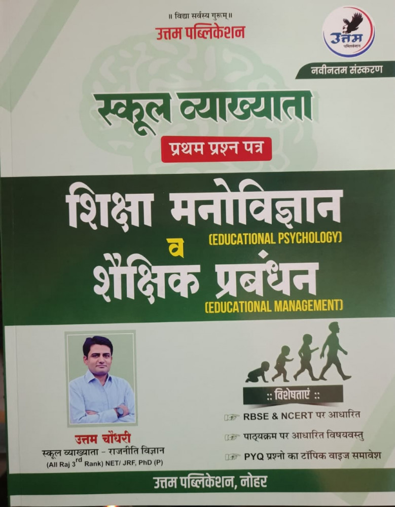 Image of Uttam 1st First Grade Paper-1 Shiksha Manovigyan And Shaikshik Prabandhan (Educational Psychology And Educational Management) By Uttam Choudhary