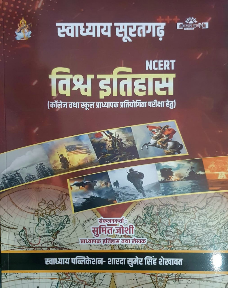 Image of Swadhyay NCERT Vishva Itihas (World History) By Sumit Joshi, Sumer Singh Sekhawat