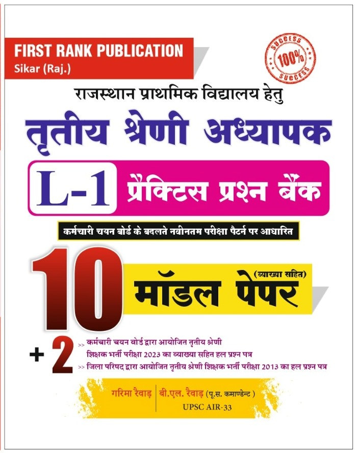 First Rank 3rd Third Grade Level-1 10 Model Paper  2 Solved Paper