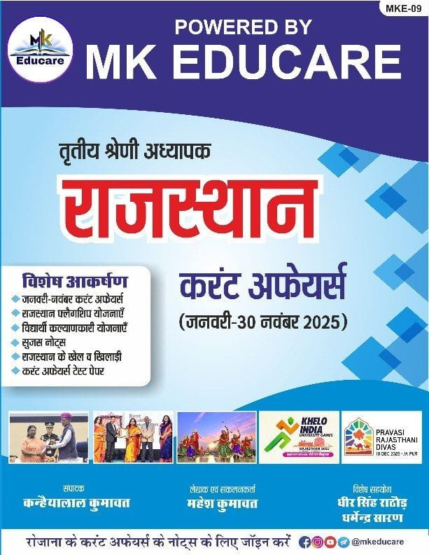MK Educare 3rd Third Grade Rajasthan Current Affairs GK Jan-November 2025 By Mahesh Kumawat