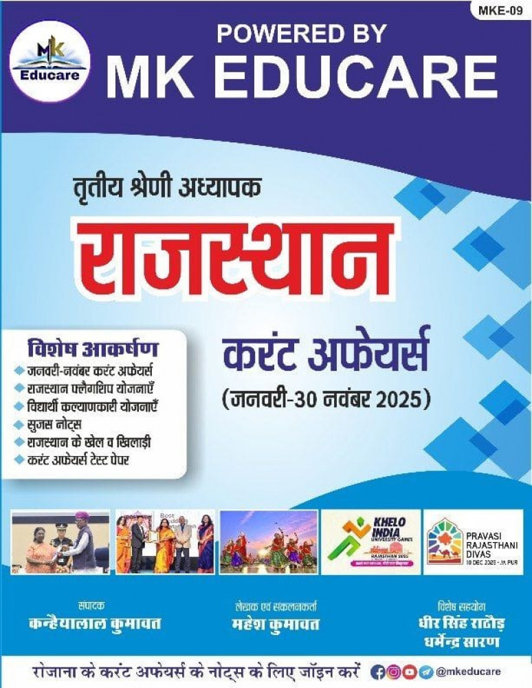 Image of MK Educare 3rd Third Grade Rajasthan Current Affairs GK (Jan-November 2025) By Mahesh Kumawat