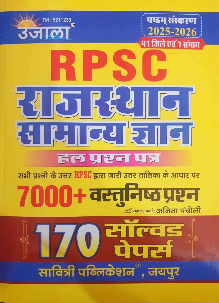 Ujala RPSC Rajasthan Samanya Gyan Solved Paper New 6th Edition 2025-26
