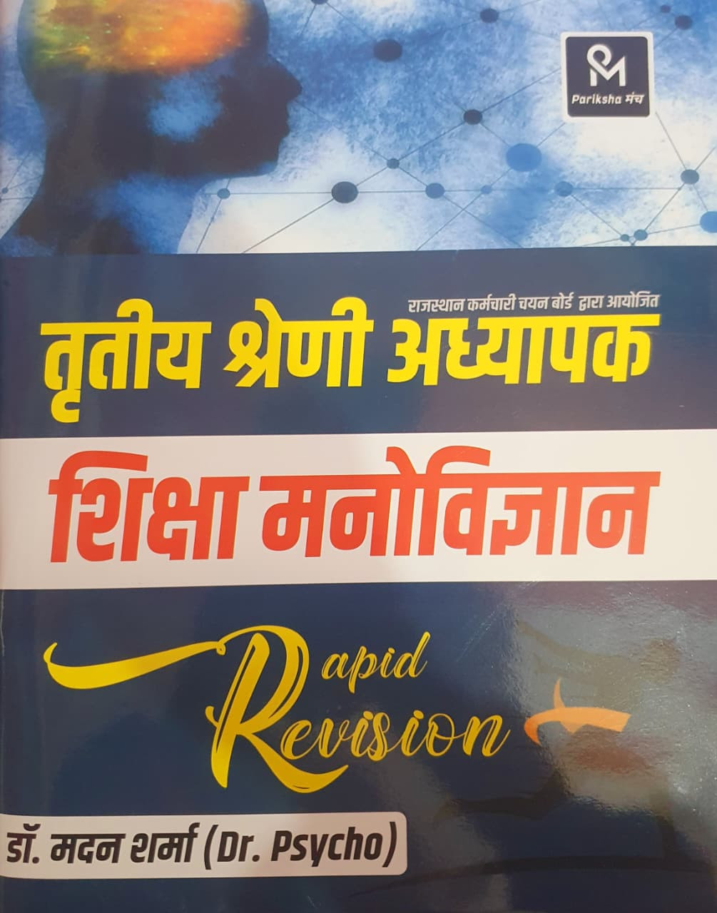 Pariksha Munch 3rd Third Grade Shiksha ManovigyanPsychology Pepid Revision By Dr Madan Sharma