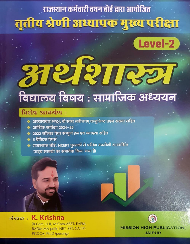 Image of Mission High 3rd Third Grade Level-2 Arthvyavstha (Economics) 2025 By K. Krishna
