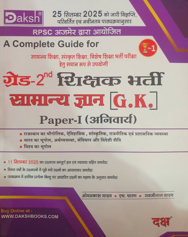 Image of Daksh 2nd Second Grade Paper-1 Samanya Gyan GK New Syllabus 2025 Guide