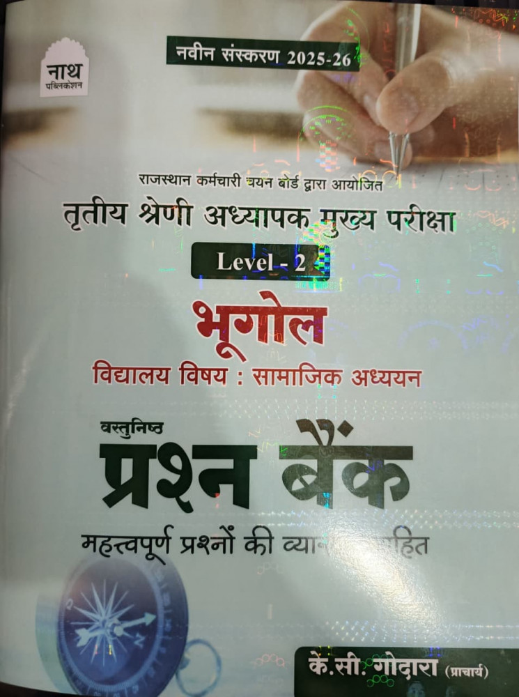 Image of Nath 3rd Third Grade Bhugol (Geography) Question Bank Level-2 By K.C Godara