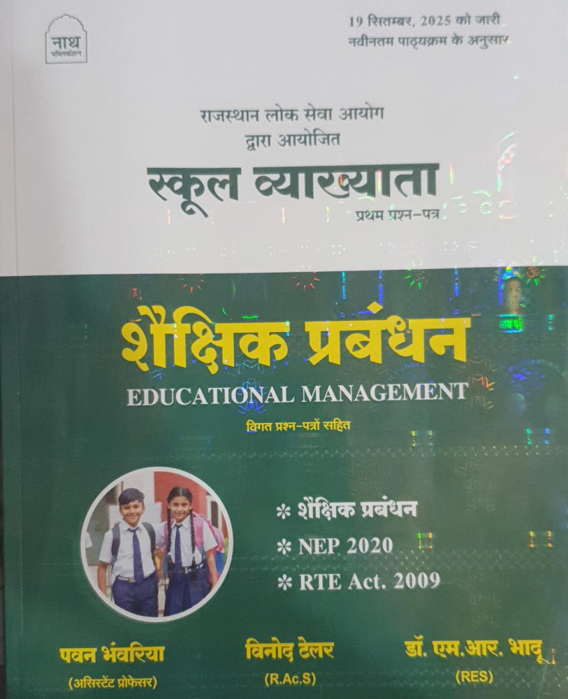 Image of Nath 1st First Grade Shekshik Prabandhan (Management) Paper-1 New Syllabus Edition 2025 By Pawan Bhanwariya, Vinod Tailor, Dr M R Bhadu