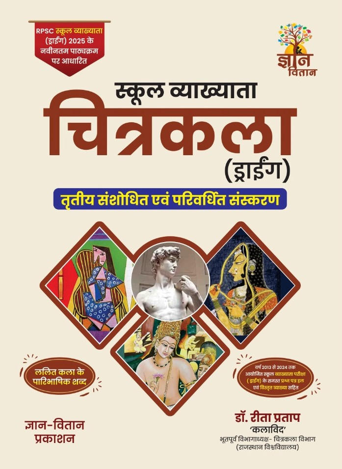 Gyan Vitan 1st First Grade Chitrakala Drawing New Syllabus 3rd Ediiton 2025 By Rita Pratap