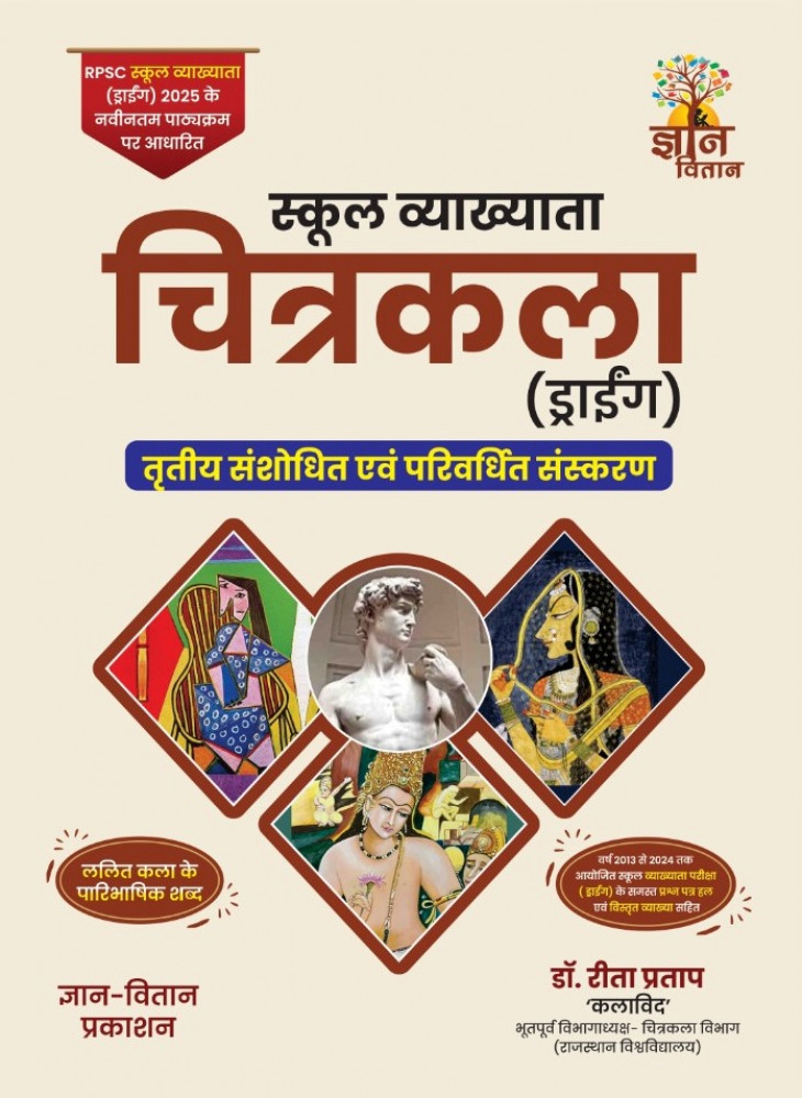 Image of Gyan Vitan 1st First Grade Chitrakala (Drawing) New Syllabus 3rd Ediiton 2025 By Rita Pratap
