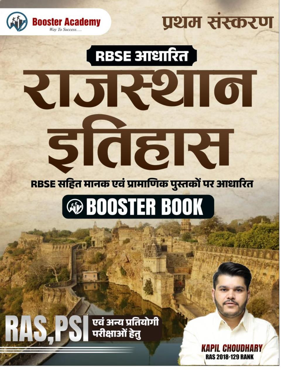 Booster Rajasthan Itihas Rajasthan History Booster Book RASPSI Exam 1st Edition 2025 By Kapil Choudhary