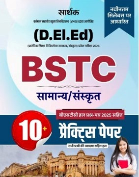 Sarthak DElEd BSTC 10 Model Paper