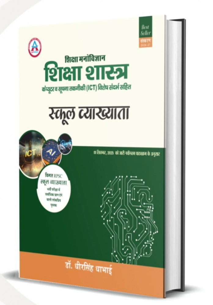 Image of Avni 1st First Grade Shiksha Manovigyan V Shiksha Sastra ICT 19 sept 2025 New Syllabus By Dheer Singh Dhabhai