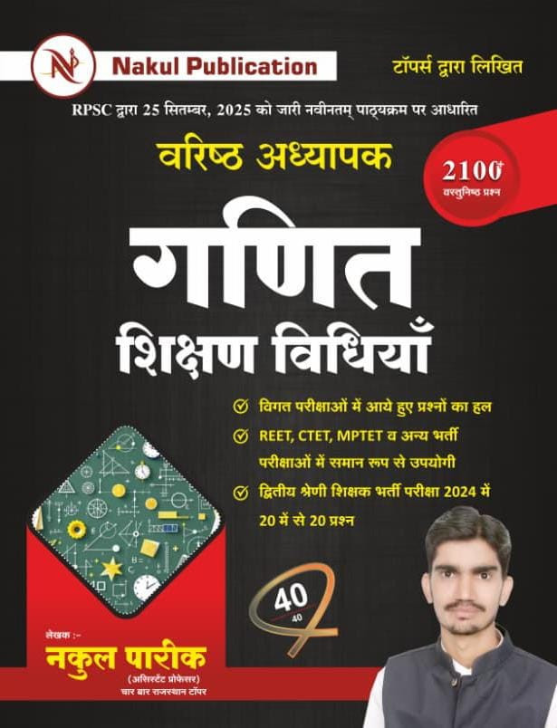 Nakul Publication 2nd Second Garde Ganit Maths Shikshan Vidhiya 2100 Objective Question New Syllabus 2025 By Nakul Pareek