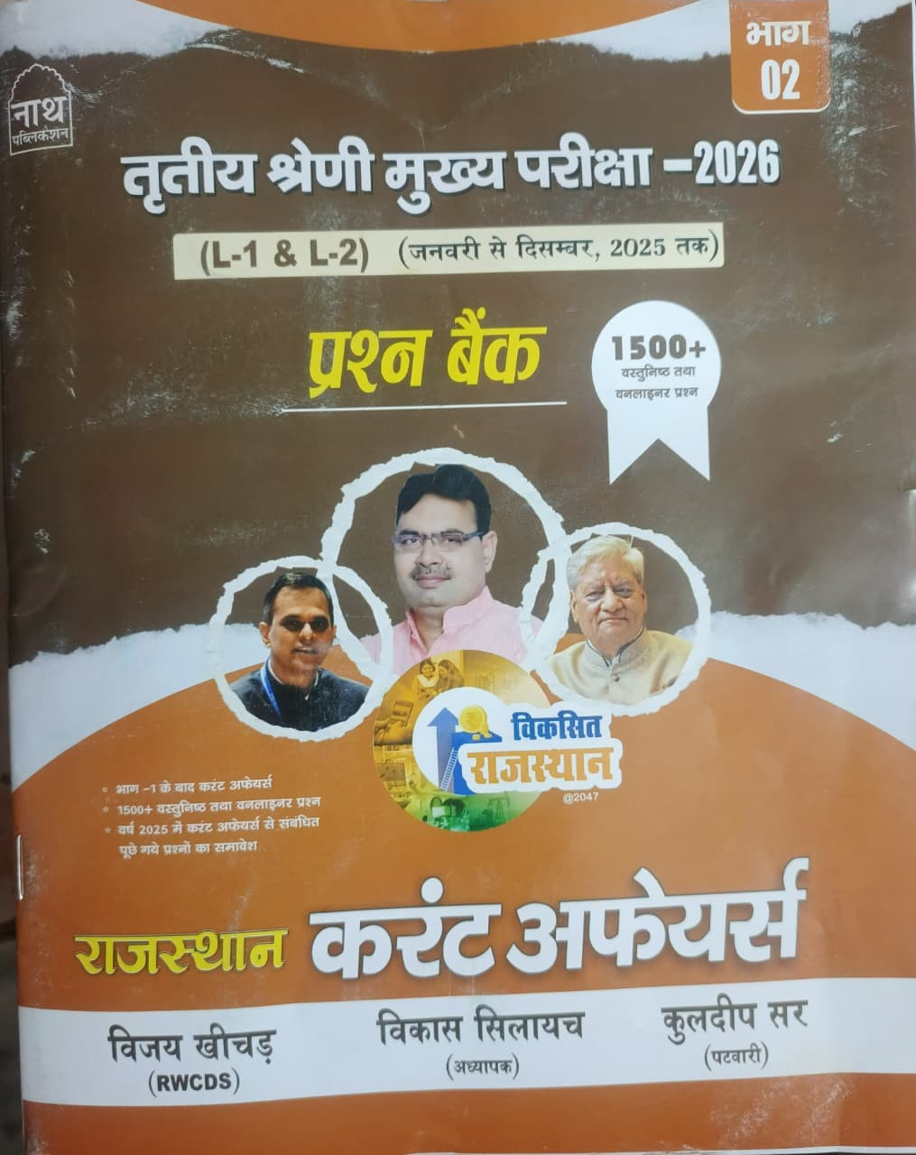 Nath 3rd Third Grade 2026 Level-12 Rajasthan Current Affairs Objective Prashan Bank jan-dec 2025 By Vijay Khichar Vikas Silayach Kuldeep Sir