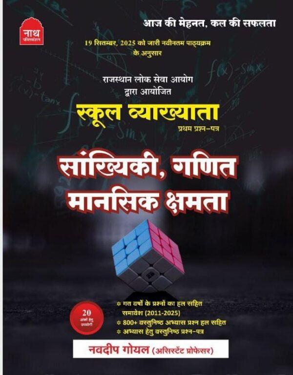 Nath 1st First Grade Maths Reasoning Paper-1 New Syllabus Edition 2025 By Navdeep Goyal