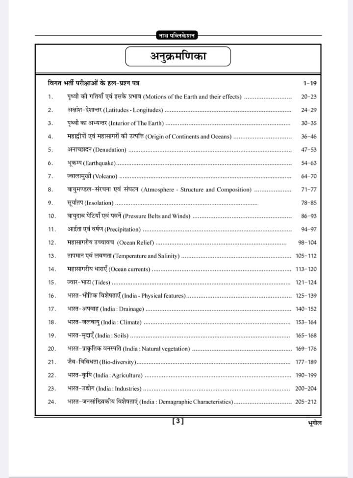 Nath 2nd Second Grade Bhugol Geography New Syllabus 2025 By K C Godara H P Tailor