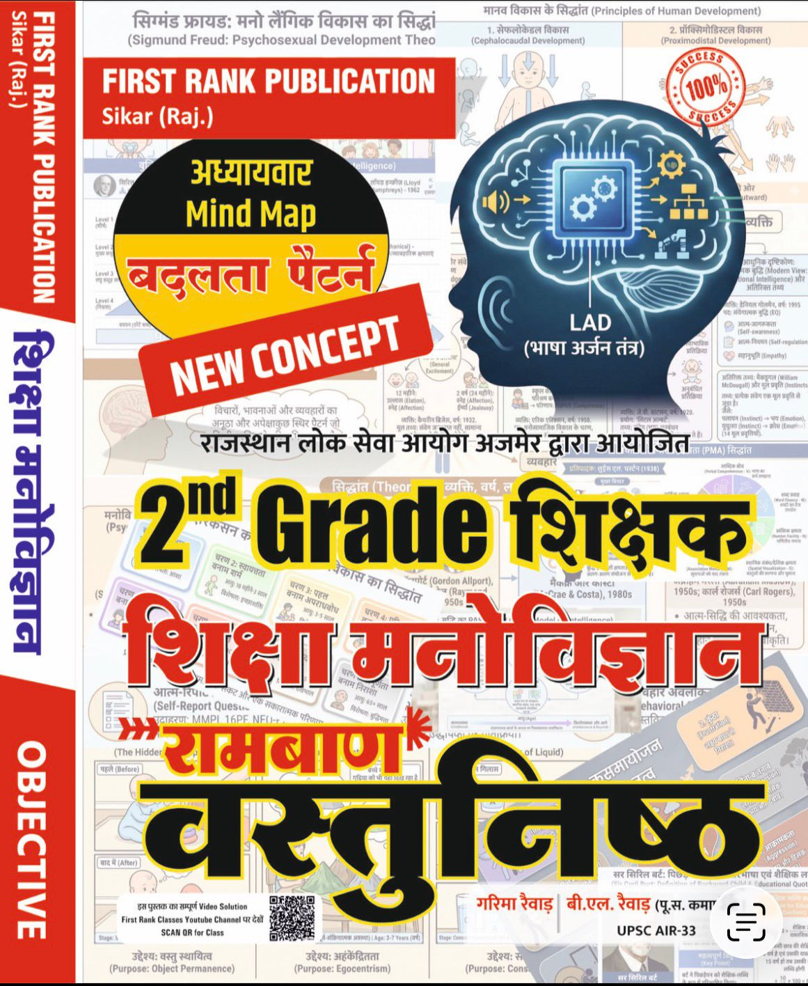 First Rank 2nd Second Grade Ramban Vastunisth Shiksha Manovigyan New Syllabus 2025 By B L Raiwar Garima Raiwar