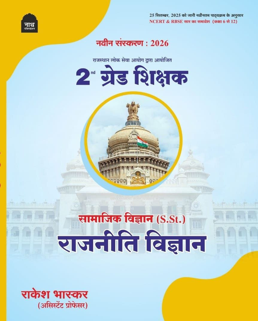 Nath 2nd Second Grade Rajniti Vigyan Samajik Vigyan SSt New Syllabus 2025 By Rakesh Bhaskar