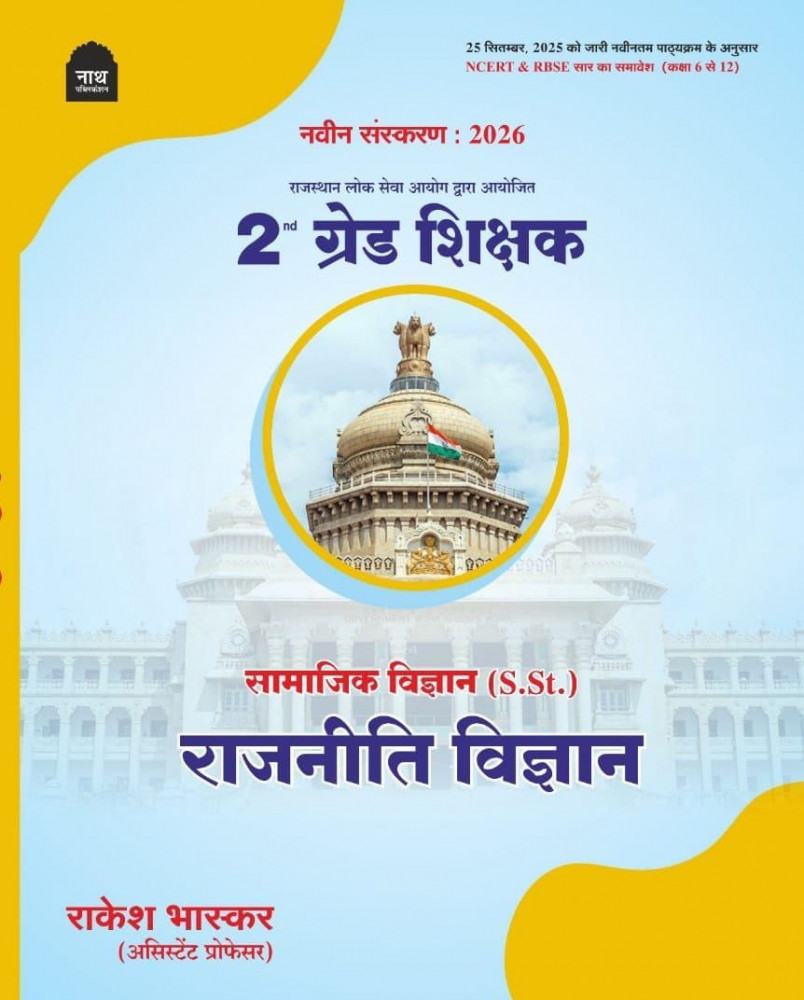 Image of Nath 2nd Second Grade Rajniti Vigyan Samajik Vigyan S.St. New Syllabus 2025 By Rakesh Bhaskar