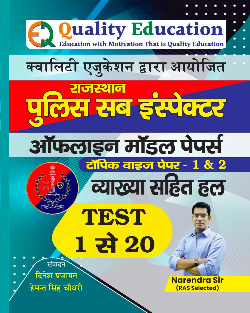 Quality Education Rajasthan Police SI Offline Model Papers Test Series 1-20 By Narendra Sir
