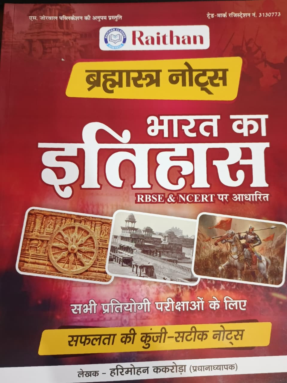 Raithan Brahmastra Notes Bharat Ka Itihas By Harimohan Kakroda