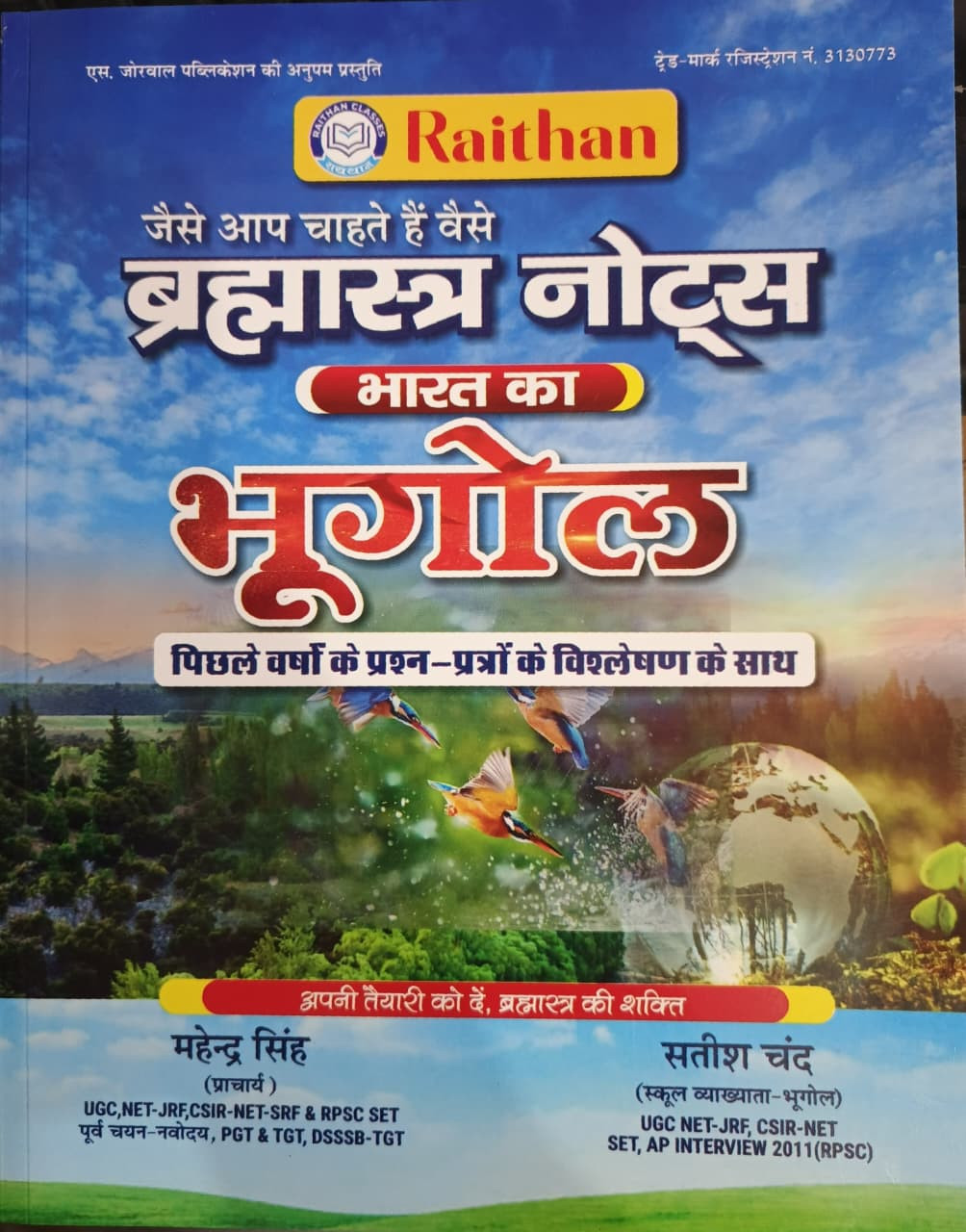 Raithan Bramhastra Notes Bharat ka Bhugol Geography By Mahendra Singh Satish Chandra