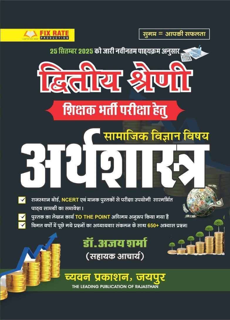 Chyavan 2nd Second Grade Arthashastra New Syllabus Edition 2025 By Ajay Sharma