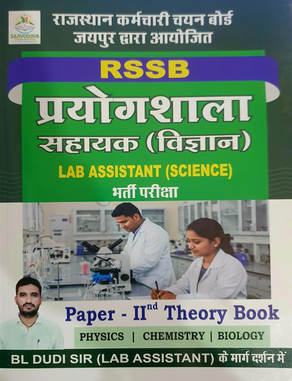 Sarvodaya Career Institude RSSB Prayogshala Sahayak Vigyan Lab Assistant Science Paper-2 Theory Book By BL DUDI SIR