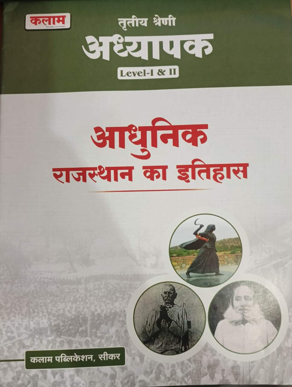 Kalam 3rd Third Grade Level-12 Aadhunik Rajasthan Ka Itihas