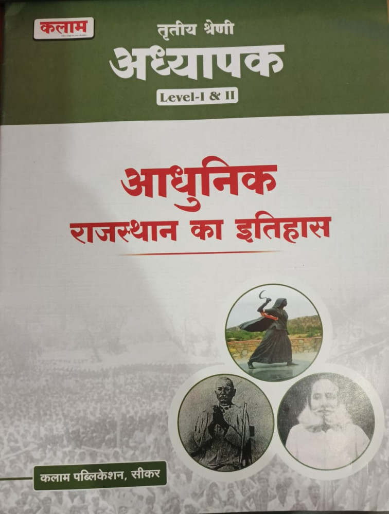 Image of Kalam 3rd Third Grade Level-1&amp;2 Aadhunik Rajasthan Ka Itihas