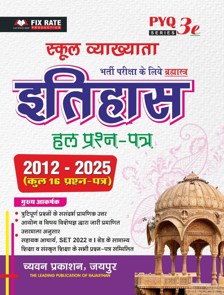 Chyavan RPSC 1st First Grade History Itihas 2012-2025 PYQ Solved Paper