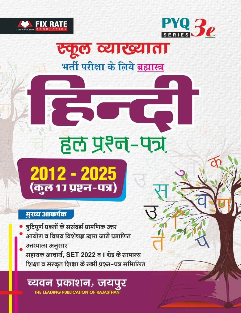 Chyavan RPSC 1st First Grade Hindi 2012-2025 PYQ Solved Paper