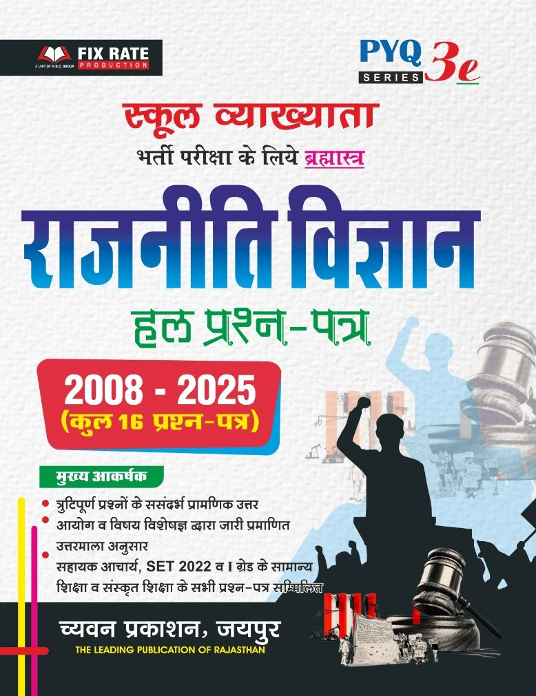 Chyavan RPSC 1st First Grade Rajniti Polity 2012-2025 PYQ Solved Paper