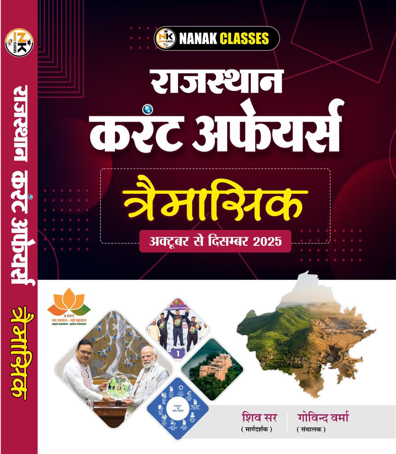 Nanak Classes Rajasthan Current Affairs Trimasik October - December 2025 By Shiv Sir