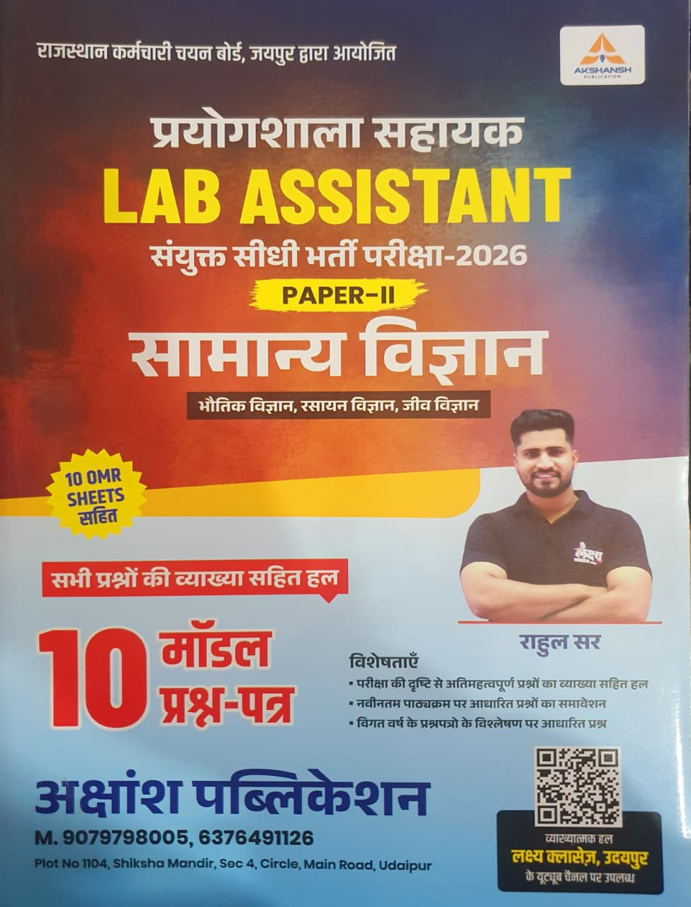 Akshansh Prayogshala Sahayak Lab Assistant Paper-2 Samanya Vigyan Science 10 Model Paper