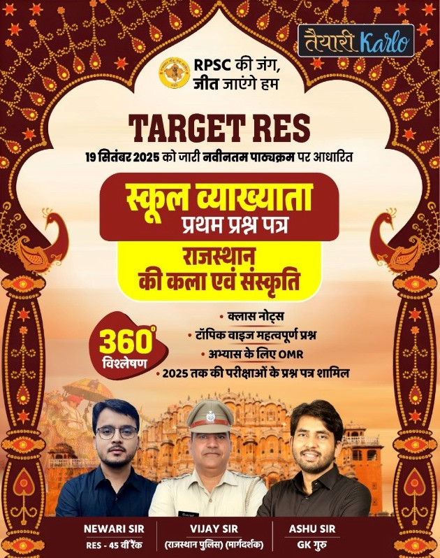 Taiyari Karlo 1st First Grade Paper-1 Rajasthan Kala V Sanskriti New Syllabus 2025 By Newari Sir Ashu Sir Vijay Sir