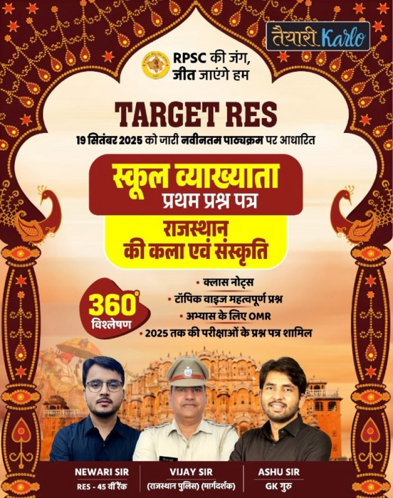 Image of Taiyari Karlo 1st First Grade Paper-1 Rajasthan Kala V Sanskriti New Syllabus 2025 By Newari Sir, Ashu Sir, Vijay Sir