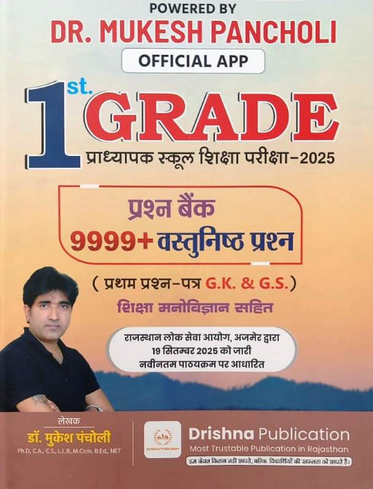 Image of Drishna 1st First GK Samanya Gyan 9999+ Objective Question 19 Sept 2025 New Syllabus By Mukesh Pancholi