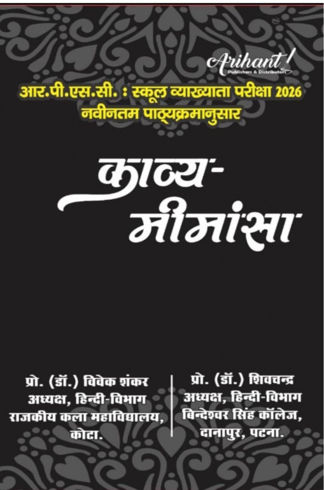 Image of Arihant RPSC 1st First Grade Hindi (Kavya Mimansa) New Syllabus 2025 By Vivek Shankar, Shivchandra