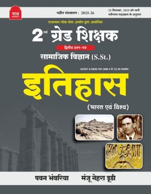 Nath 2nd Second Grade Samajik Vigyan SSt Itihas Bharat-Vishv New Syllabus 2025 By Pawan Bhanwariya Manju Nehra Dudi