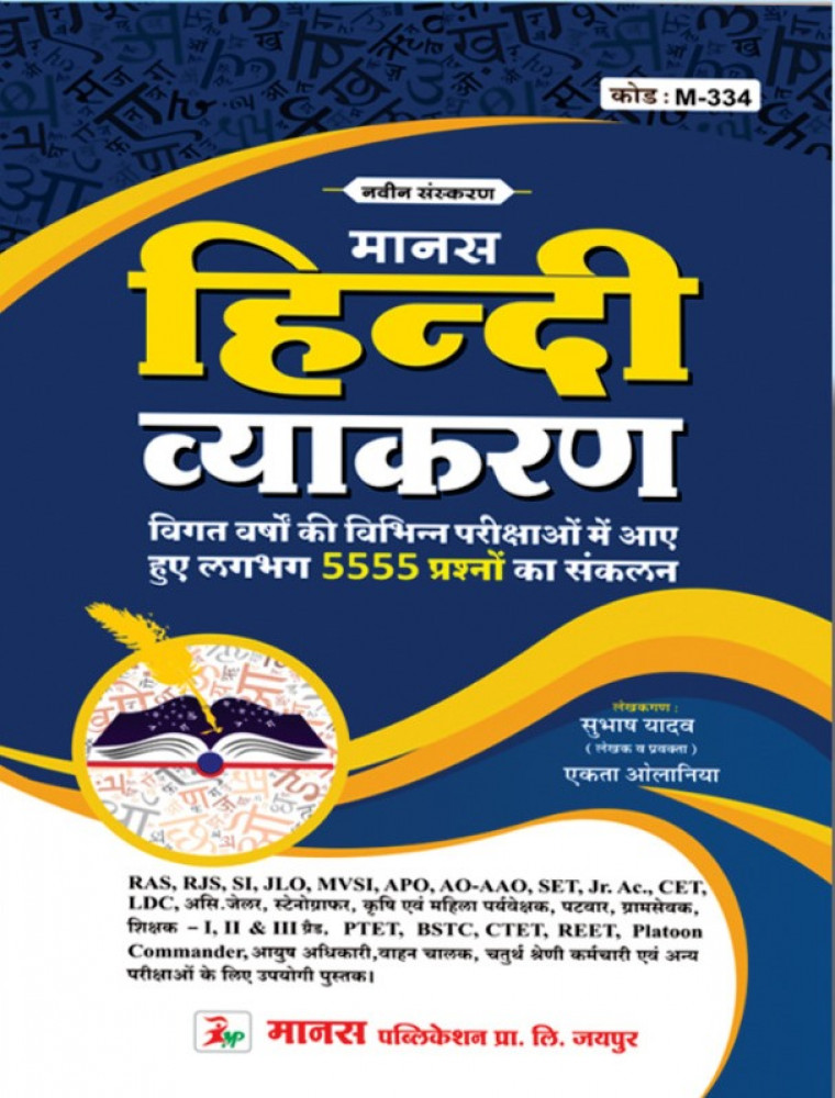 Image of Manas Hindi Vyakaran With 5555+ NEW Edition  Previous Years Questions New Edtion 2026