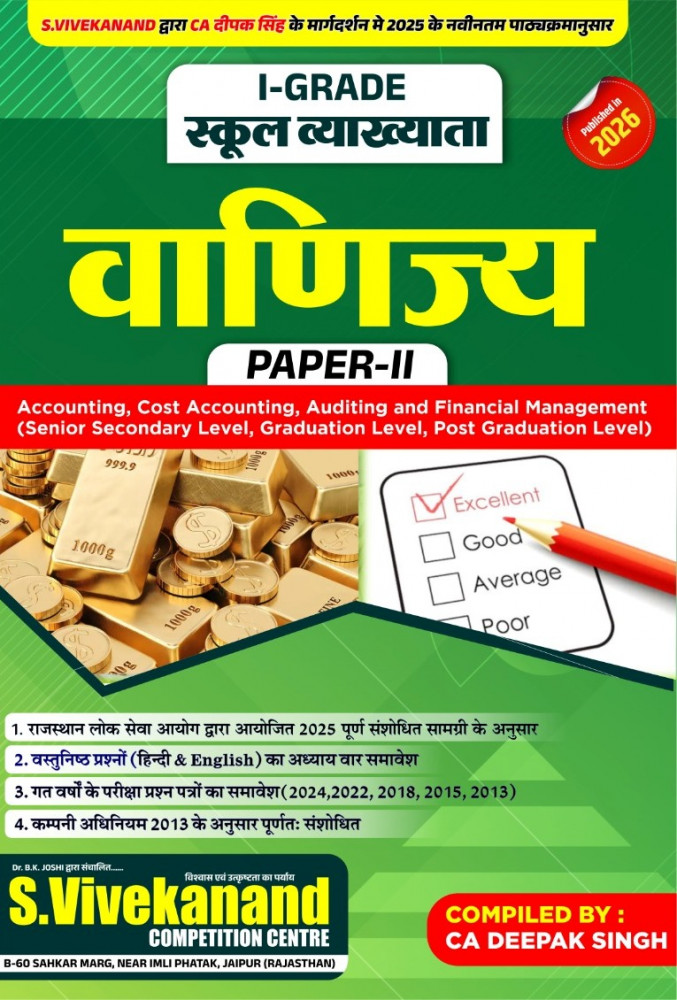 Image of S Vivekanand 1st First Grade Commerce (Vanijaya) Paper-2 According To New Syllabus 2025 By CA Deepak Singh