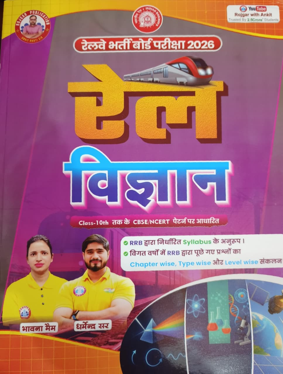 Rojgar Publication Railway Science By Bhavna Mam  Dharmendra Sir