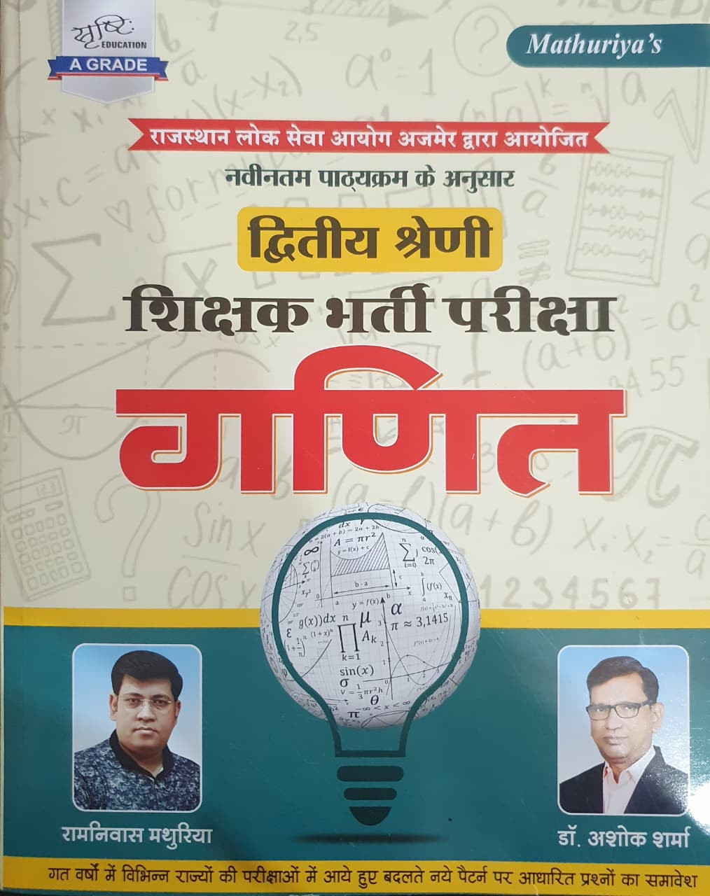 Srasthi 2nd Second Grade Ganit Maths New Syllabus 2025 - Ramniwas Mathuriya