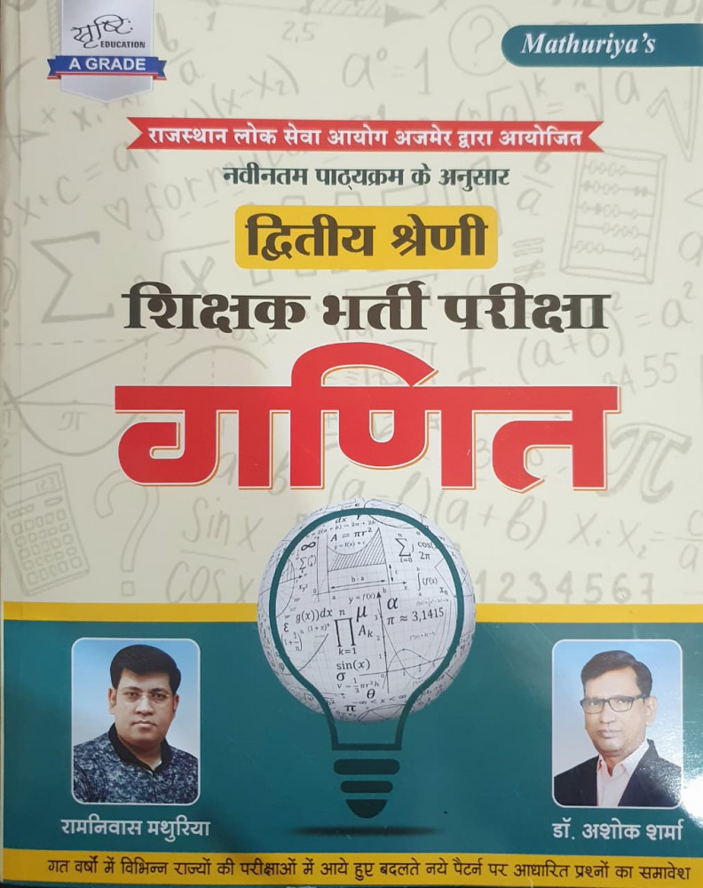 Image of Srasthi 2nd Second Grade Ganit (Maths) New Syllabus 2025 - Ramniwas Mathuriya