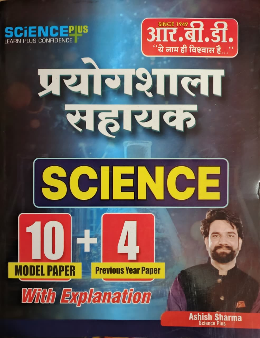 RBD Prayogshala Sahayak Lab Assistant Vigyan Science 104 Model Paper By Aahish Sharma