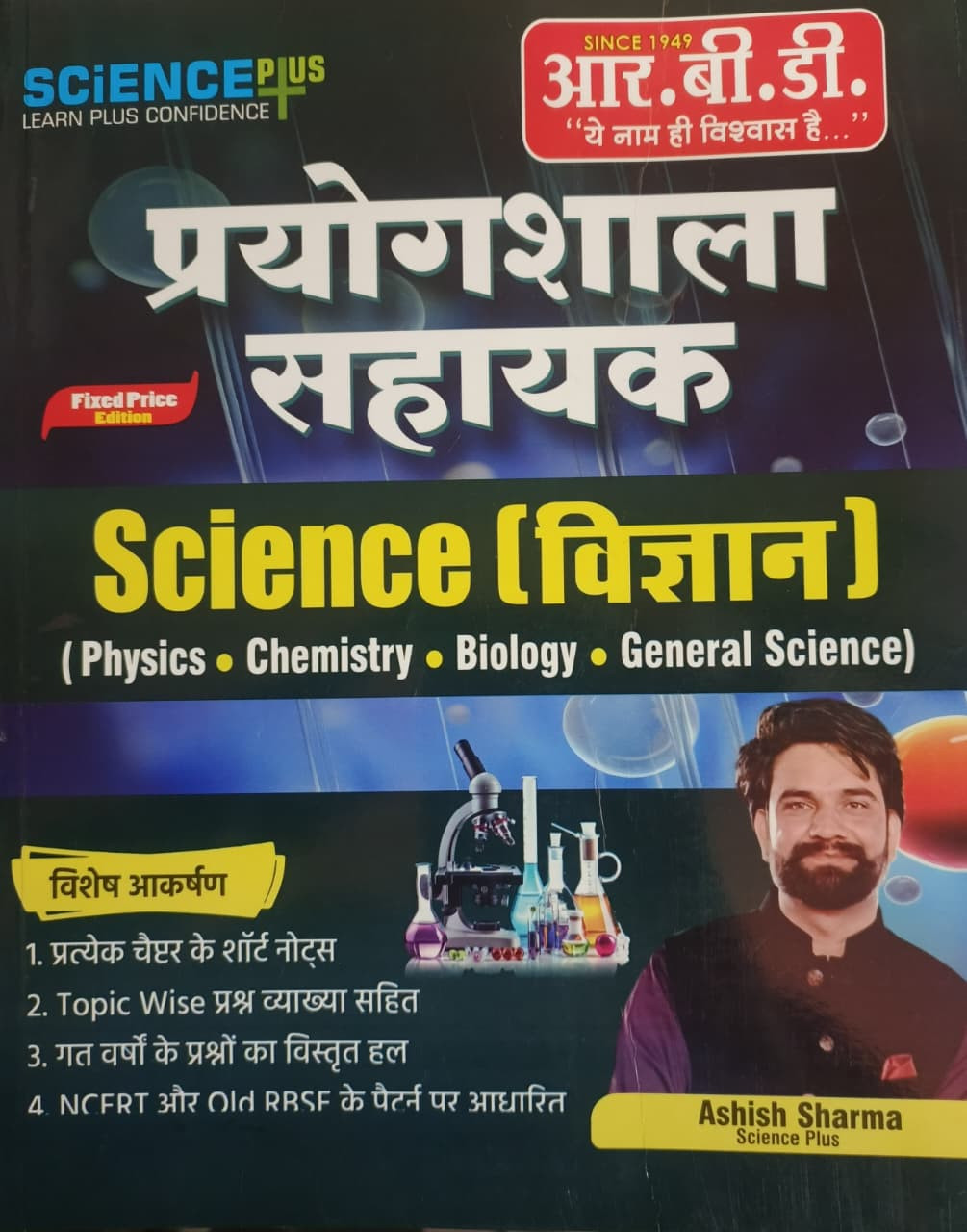 RBD Prayogshala Sahayak Lab Assistant Vigyan Science By Ashish Sharma