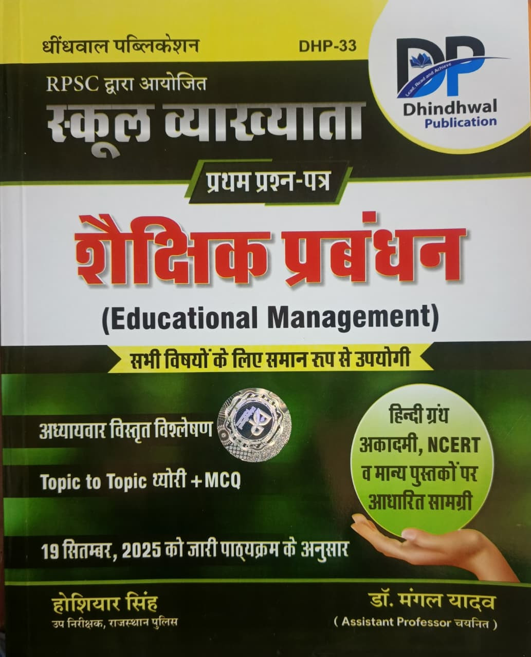 Dhindhwal 1st First Grade Paper-1  Shaikshik Prabandhan By Hoshiyar SinghDr Mangal Yadav