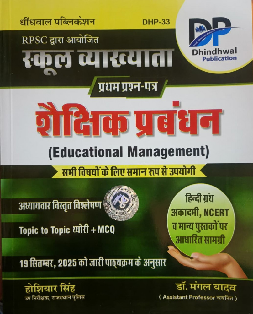 Image of Dhindhwal 1st First Grade Paper-1  Shaikshik Prabandhan By Hoshiyar Singh,Dr Mangal Yadav